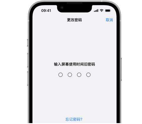 佛坪iPhone屏幕维修分享iPhone屏幕使用时间密码忘记了怎么办 