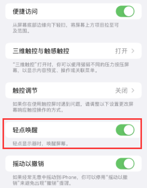 佛坪苹果授权维修站分享iPhone轻点无法唤醒怎么办