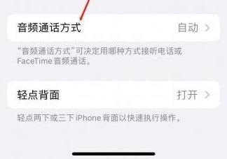 佛坪苹果蓝牙维修店分享iPhone设置蓝牙设备接听电话方法