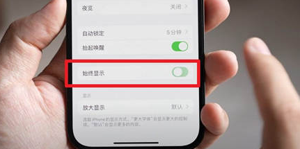 佛坪苹果15换屏服务分享iPhone15屏幕常亮怎么办