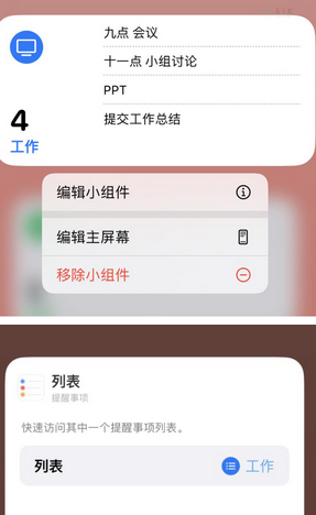 佛坪苹果14维修店分享iPhone14如何设置主屏幕显示多个不同类型提醒事项