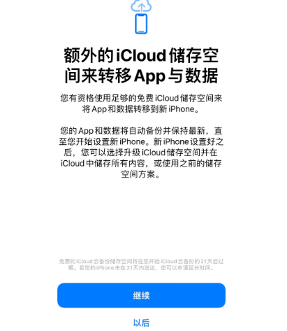 佛坪苹果14维修网点分享iPhone14如何增加iCloud临时免费空间