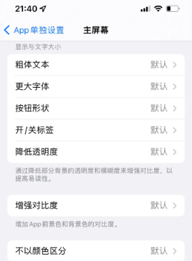 佛坪苹果14服务点分享iPhone14如何单独设置App