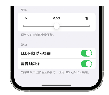 佛坪苹果14维修分享iPhone14静音时如何设置LED闪烁提示 