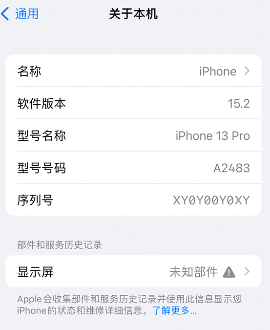 佛坪苹果14维修服务分享如何查看iPhone14系列部件维修历史记录 