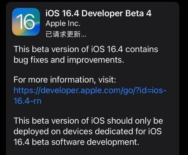 佛坪苹果维修网点分享iOS 16.4 beta 4更新内容及升级建议 