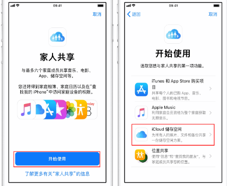 佛坪苹果14维修分享：iPhone14如何与家人共享iCloud储存空间？ 