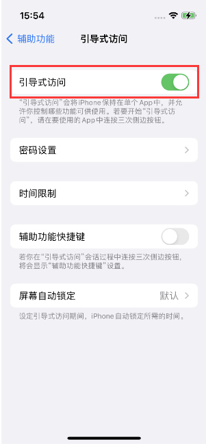 佛坪苹果14维修店分享iPhone 14引导式访问按三下没反应怎么办 