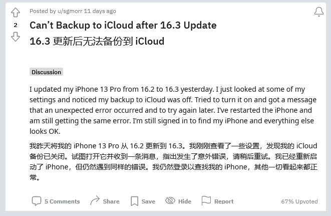 佛坪苹果手机维修分享iOS 16.3 升级后多项 iCloud 服务无法同步怎么办 