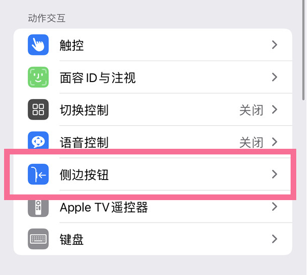 佛坪苹果14维修店分享iPhone14 Plus侧键双击下载功能关闭方法 