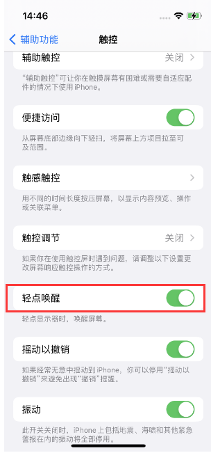 佛坪苹果14维修店分享iPhone 14双击屏幕不亮怎么办 