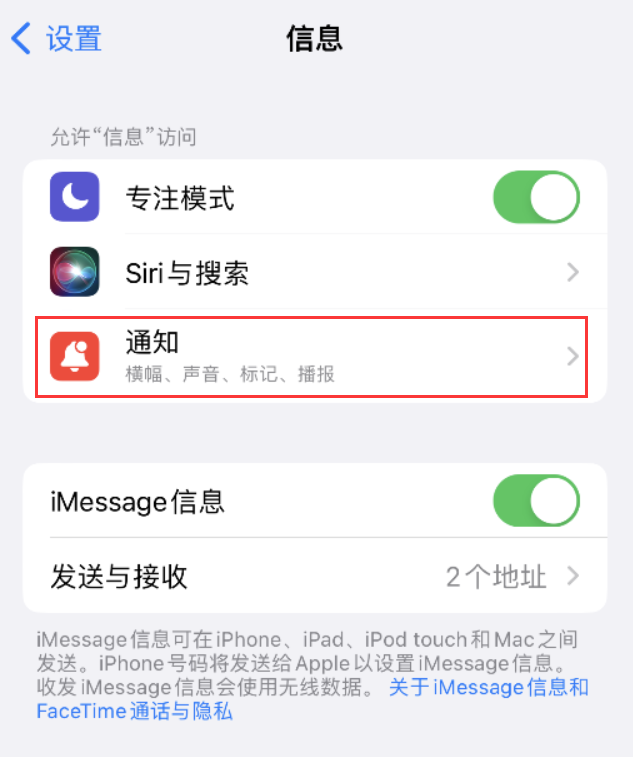 佛坪苹果14维修店分享iPhone 14 机型设置短信重复提醒的方法 