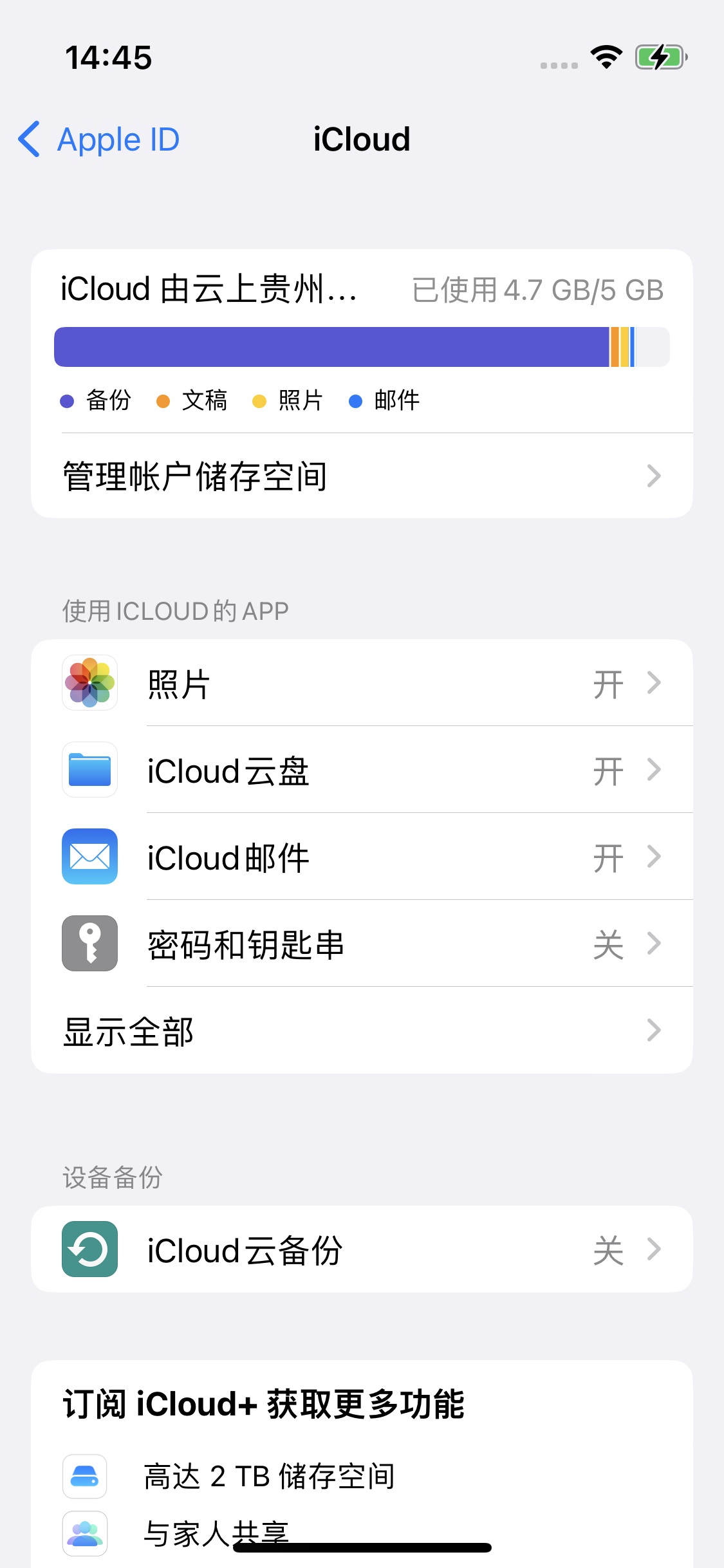 佛坪苹果14维修分享iPhone 14 开启iCloud钥匙串方法 