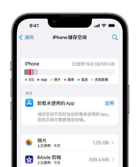 佛坪苹果14维修店分享管理 iPhone 14 机型储存空间的方法 