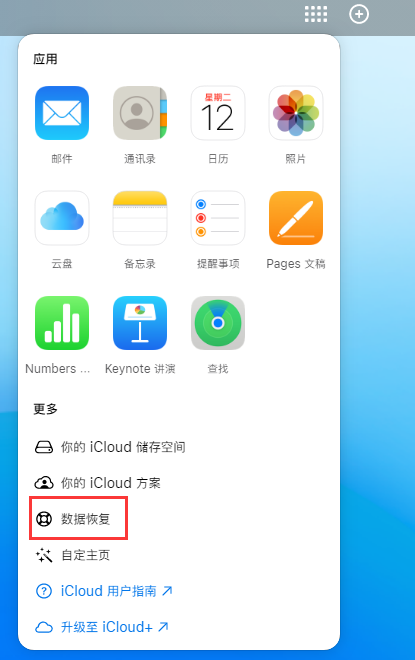 佛坪苹果手机维修分享iPhone 小技巧：通过苹果 iCloud 官网恢复已删除的文件 