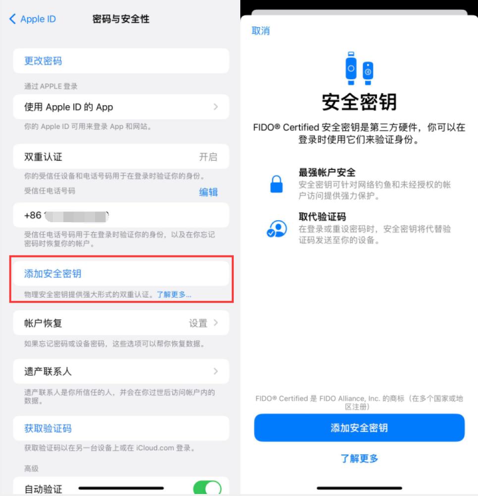 佛坪苹果服务网点分享物理安全密钥有什么用？iOS 16.3新增支持物理安全密钥会更安全吗？ 