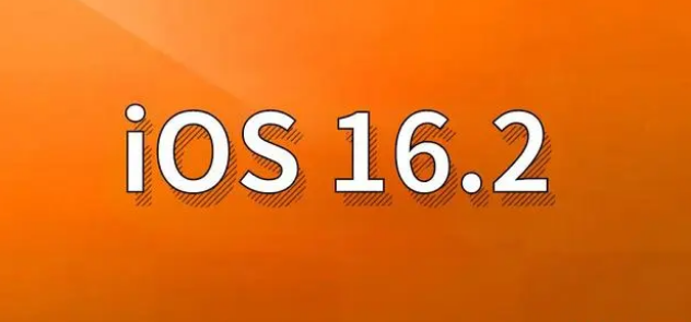 佛坪苹果手机维修分享哪些机型建议升级到iOS 16.2版本 