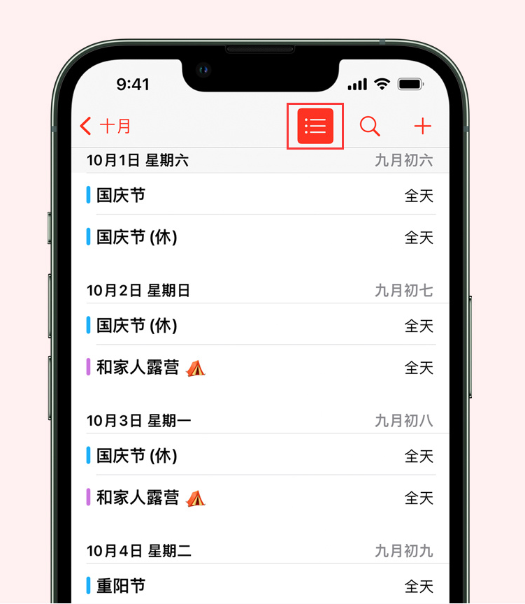 佛坪苹果手机维修分享如何在 iPhone 日历中查看节假日和调休时间 