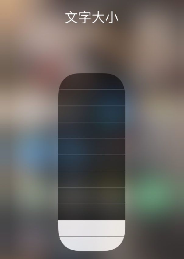 佛坪苹果手机维修分享小技巧：在 iPhone 控制中心快速调节字体大小 