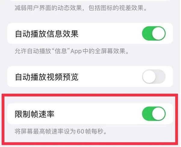 佛坪苹果13维修分享iPhone13 Pro高刷是否可以手动控制 