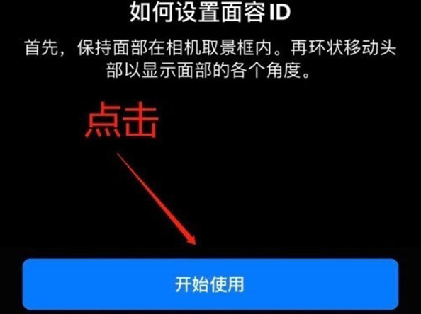 佛坪苹果13维修分享iPhone 13可以录入几个面容ID 