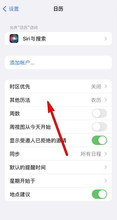 佛坪苹果13修分享iPhone 13手机农历设置方法 
