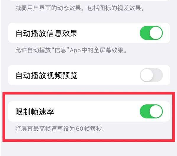 佛坪苹果13维修分享iPhone13 Pro高刷设置方法 