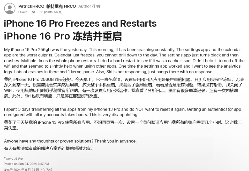 佛坪苹果16维修分享iPhone 16 Pro / Max 用户遇随机卡死 / 重启问题 