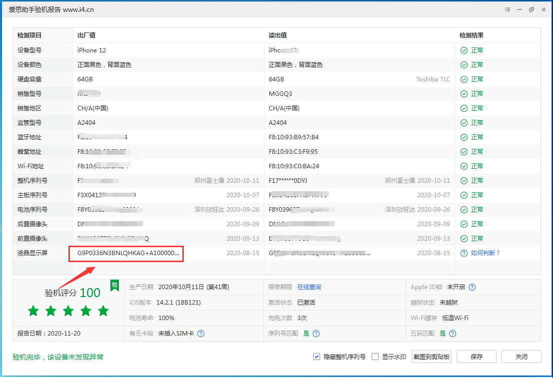 佛坪苹果手机维修分享iPhone12全系列屏幕变绿是什么原因造成的 
