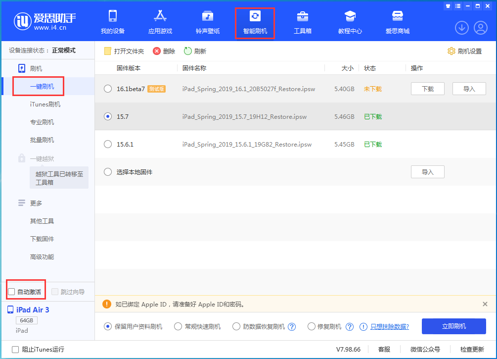 佛坪苹果手机维修分享iOS 15.7正式版刷机_iOS 15.7正式版一键升级教程 