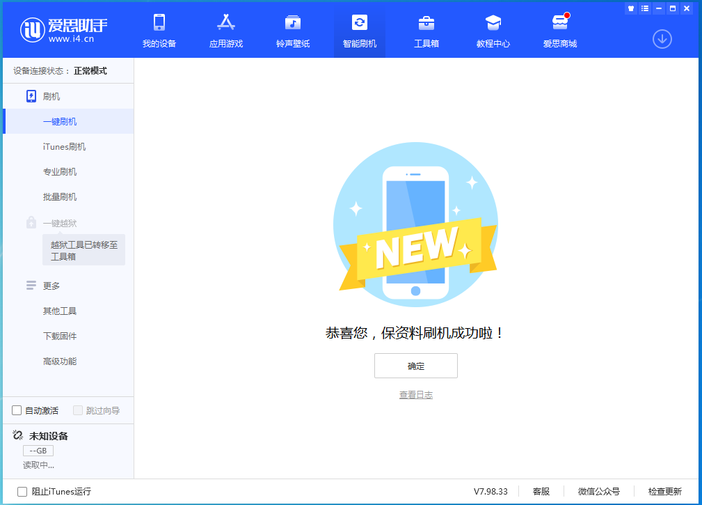 佛坪苹果手机维修分享iOS 15.0.2 正式版升级_iOS 15.0.2 正式版一键刷机教程 