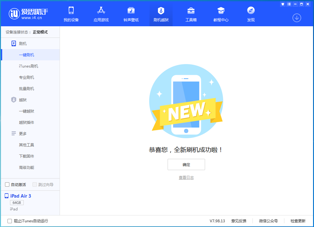 佛坪苹果手机维修分享iOS 14.1正式版_iOS 14.1正式版一键刷机教程 